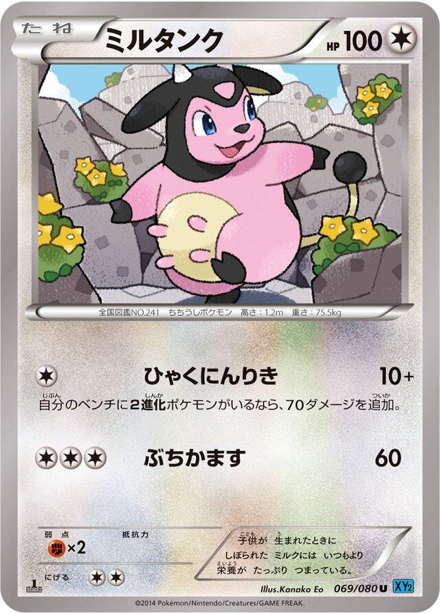 Miltank [1st-Edition]